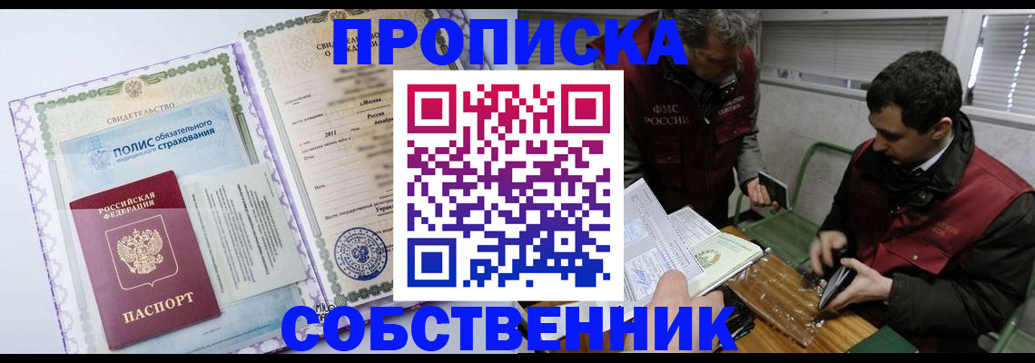 временная регистрация адрес в Бородино