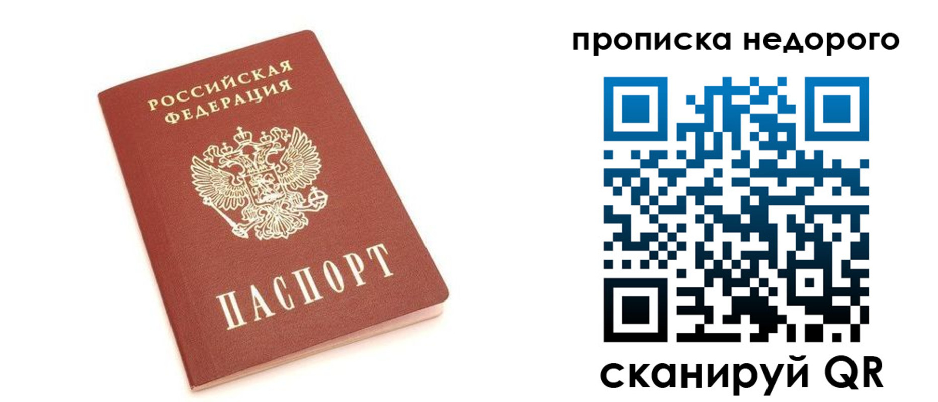 прописка от собственника в Бородино