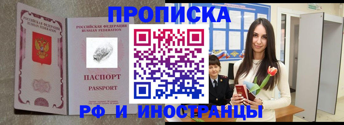 временная регистрация для всех в Бородино