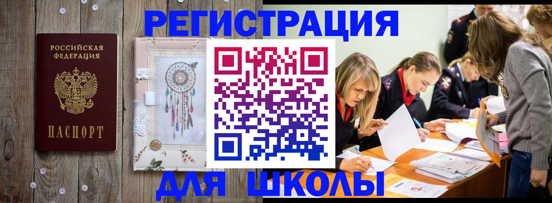 прописка 2025 в Бородино