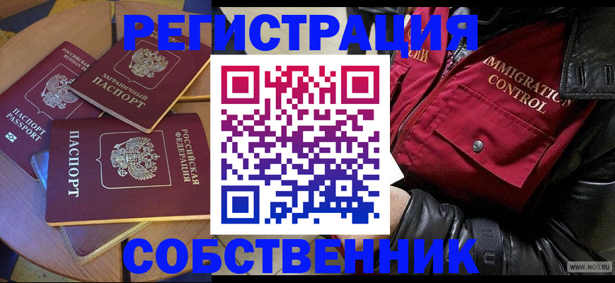 временная регистрация недорого в Бородино