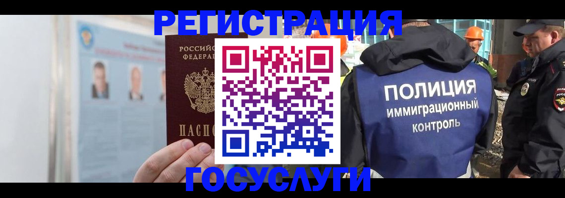 временная регистрация для всех в Бородино