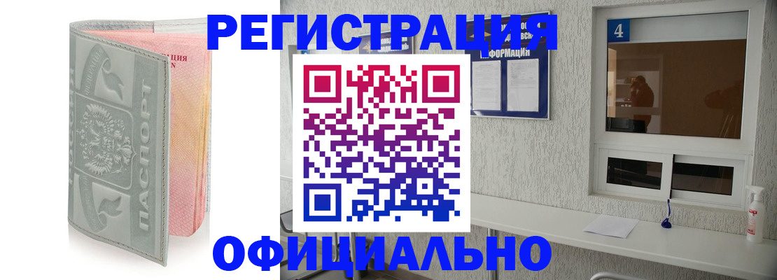 прописка иностранных граждан в Бородино