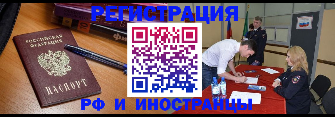 временная регистрация для всех в Бородино