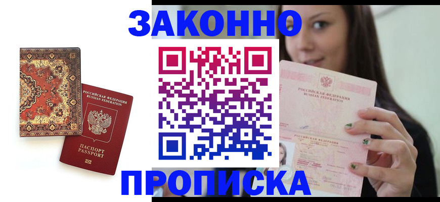 прописка ребенка в Бородино
